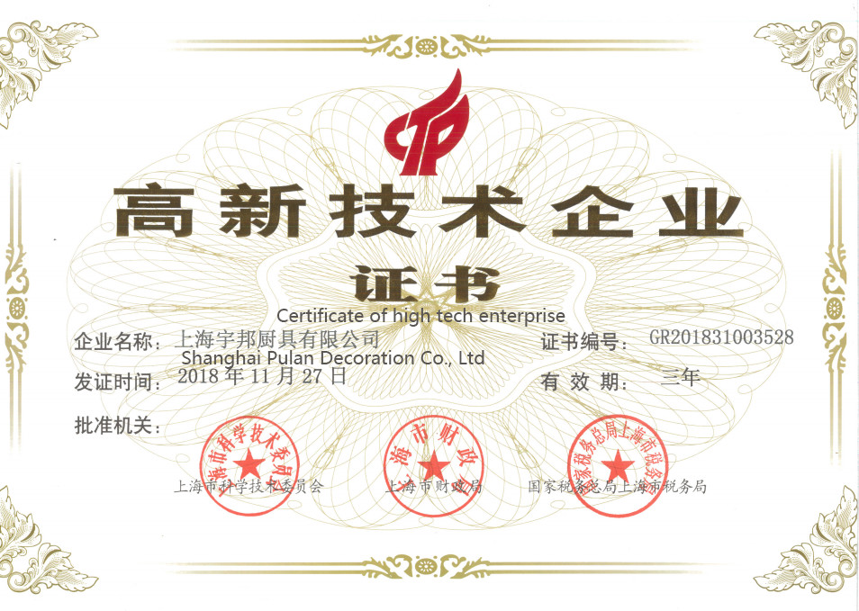 SHANGHAI PULAN DECORATION CO., LTD Certifications