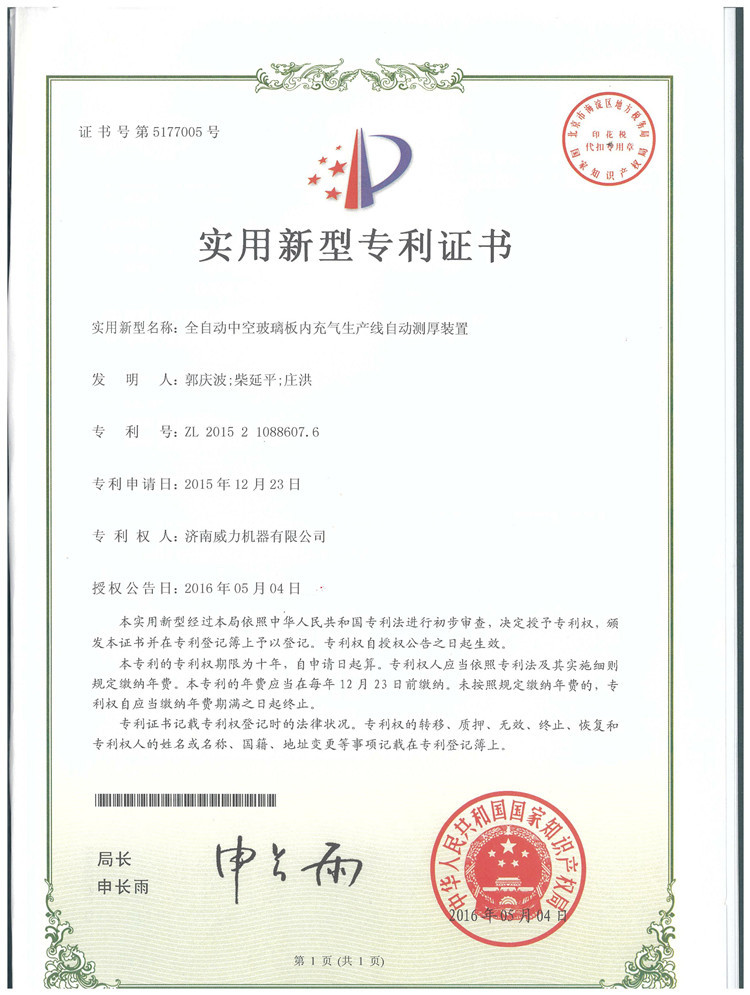Jinan Weili Machine Co., Ltd. Certifications