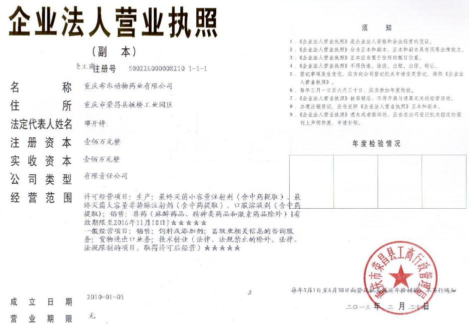 Chongqing Bull Animal Pharmaceutical Co., Ltd Certifications