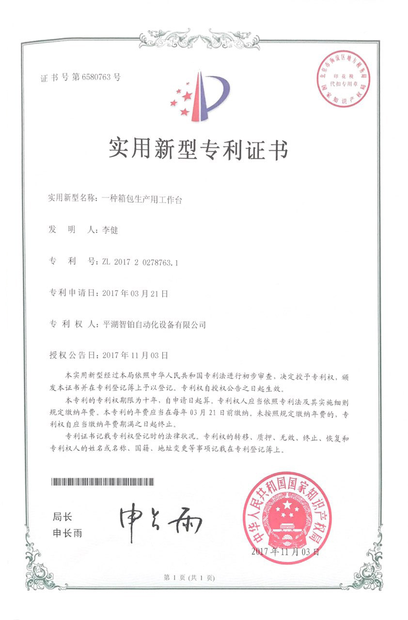 Pinghu Zhibo Automated Equipment Co.,Ltd. Certifications