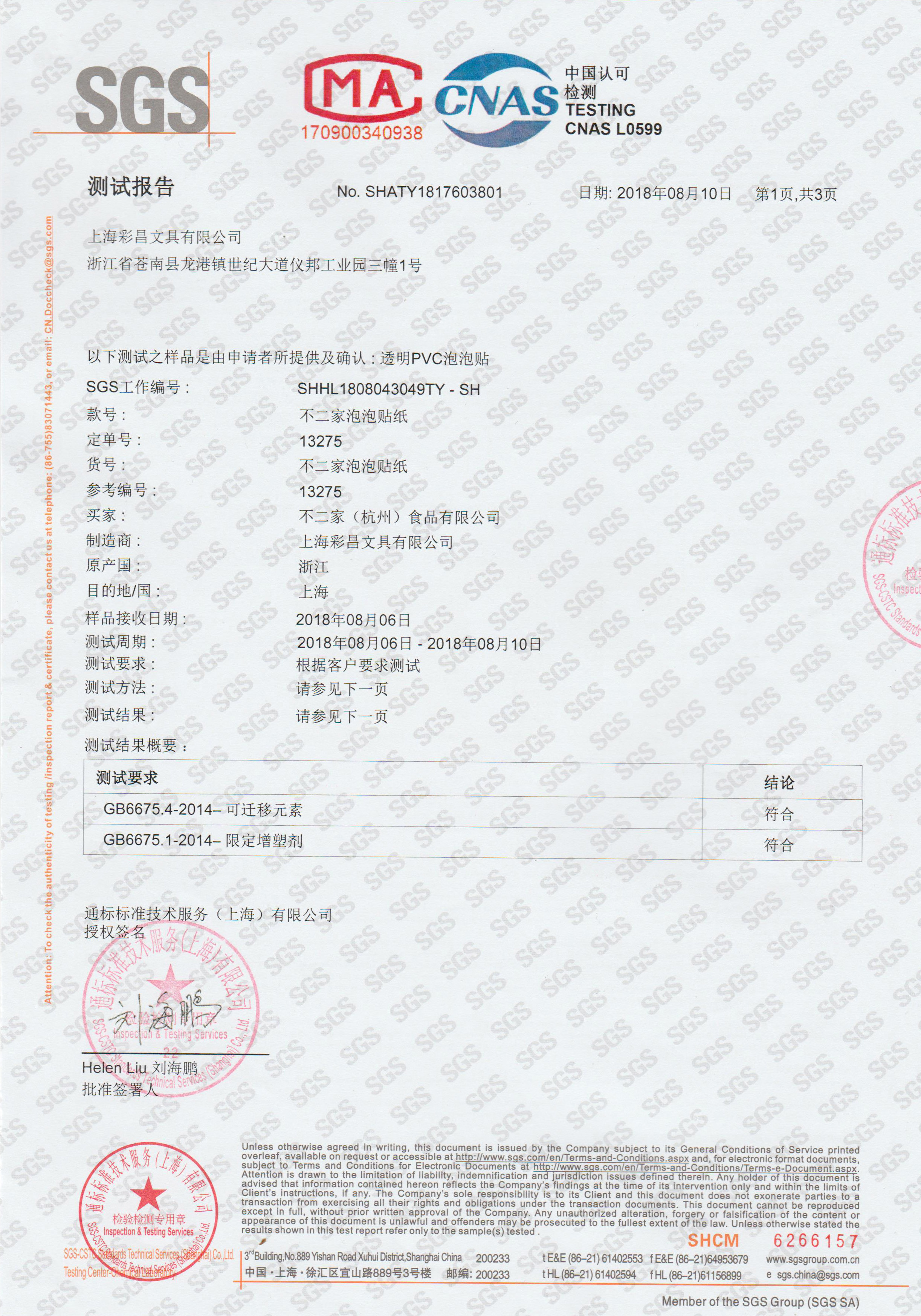 Shanghai Caichang Stationery Co., Ltd Certifications