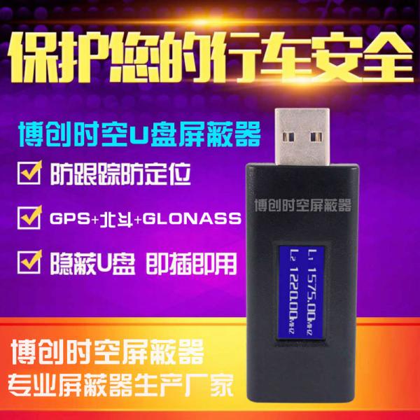 Quality GPS Signal Jammer plug in USB interface power supply anti positioning anti tracking shield for sale