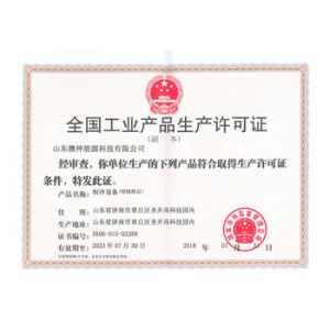 Shandong Yushen Energy Technology Co., Ltd. Certifications