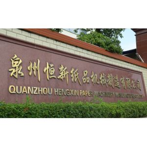 Quanzhou hengxin paper machinery manufacture Co., LTD