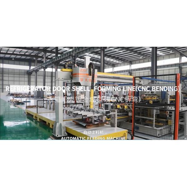 Refrigerator door shell forming line（CNC bending)