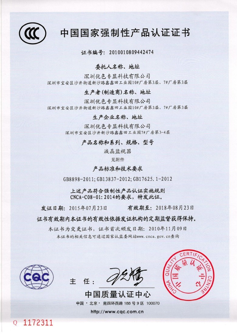 Shenzhen USER Special Display Technologies Co., Ltd Certifications