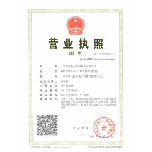 Guangzhou Cowboy Waterpark&Attractions Co.,Ltd Certifications