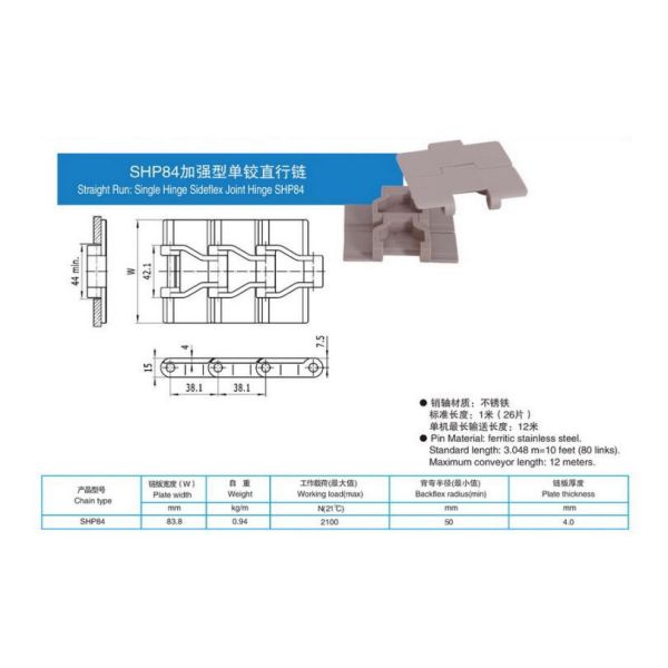 SH84 SINGLE HINGE FLAT TOP CHAINS
