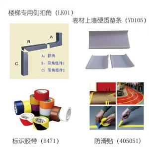 China Skid Resistance Floor Tile Accessories Side Buckle Angle / Angle Guard / Non - Slip Tape wholesale