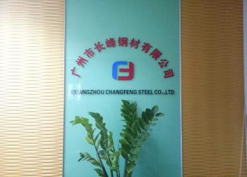 Guangzhou Changfeng Steel Co., LTD