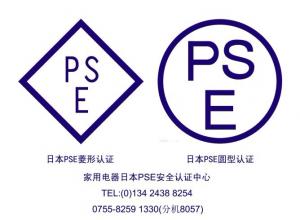 China Provide Japan Electrical Safety Testing,Japan Round/Diamond PSE testing service, VCCI/TELEC(MIC) testing wholesale