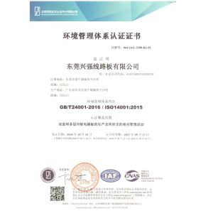 Dongguan Xingqiang Circuit Board Technology Co., Ltd. Certifications
