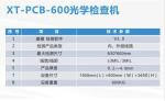 XinTong PCB SMT AOI Machine